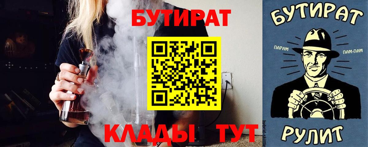 Бутират бутик Мытищи