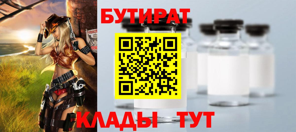 БУТИРАТ BDO  Бутират  Мытищи  Вход с VPN 