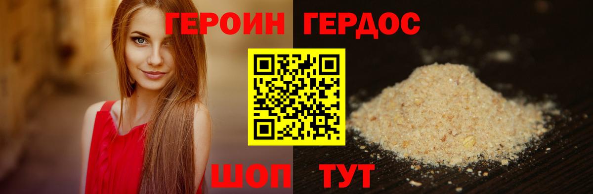 ГЕРОИН Heroin  Вход с VPN  Мытищи 