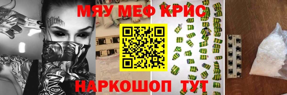 Мефедрон кристаллы Мытищи