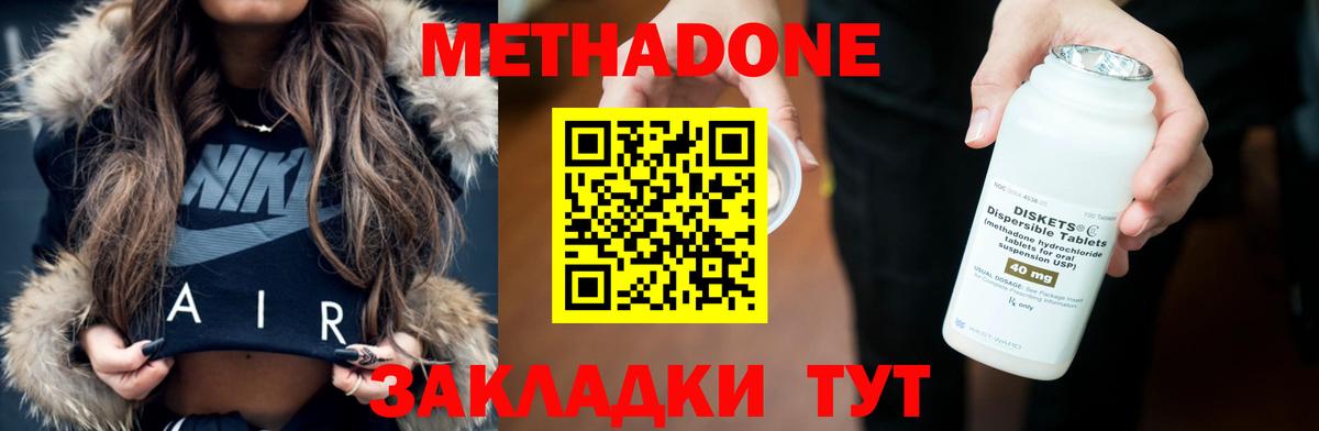 МЕТАДОН methadone Мытищи