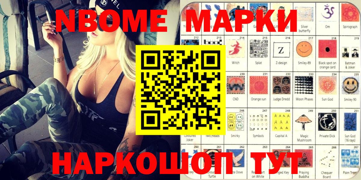 Наркотические марки 1,8мг Мытищи